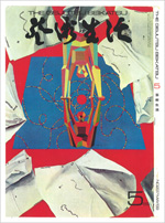 Cover page, Geijyutu Seikatsu, Monthly Periodical