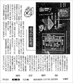 Signs of Death, Asahi Newspaper