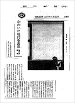Representing arid modern life, Asahi Newspaper