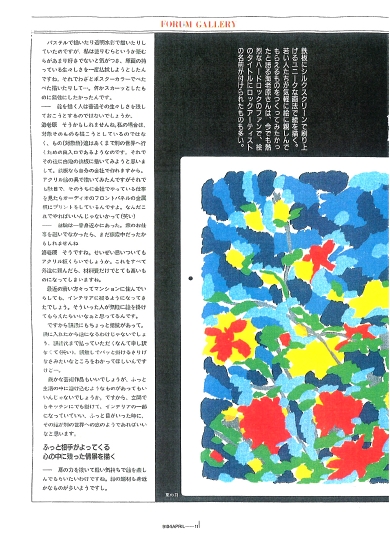 Unleashed colors vibrate on metal, Haseko, Corporate monthly periodical